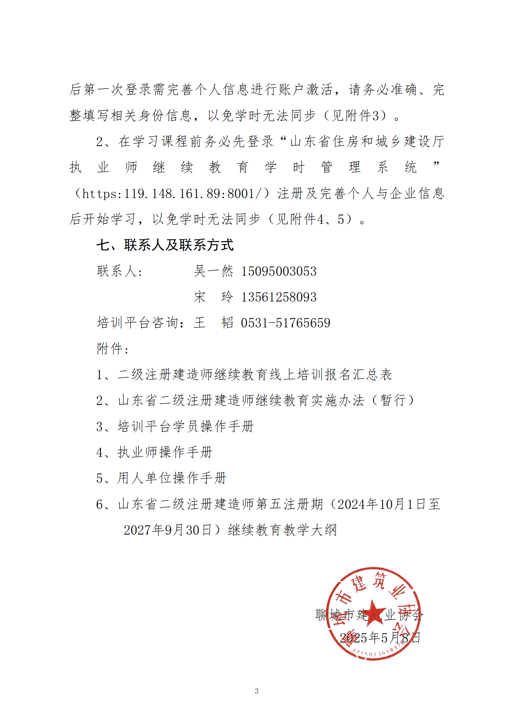 關(guān)于開展二級(jí)注冊(cè)建造師繼續(xù)教育線上培訓(xùn)報(bào)名工作的通知_02.png